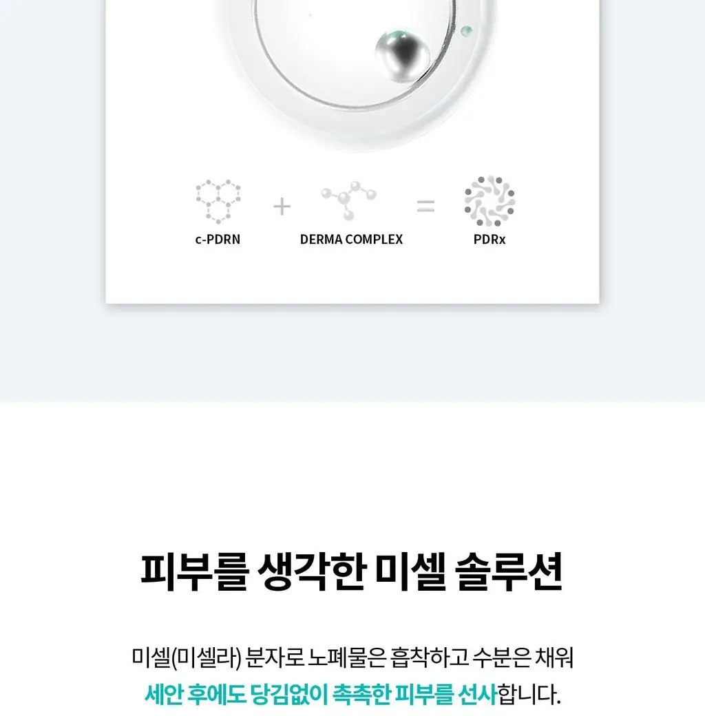 [pH5.5 미셀 솔루션/버블클렌저] 리쥬란 더마힐러 모이스처 버블 클렌징 워터 150ml 상세페이지 7
